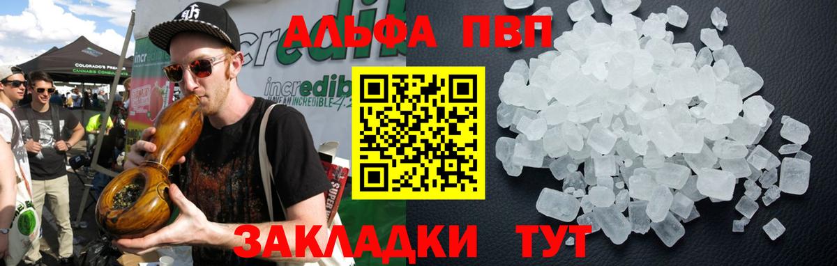 Alfa_PVP VHQ Электрогорск