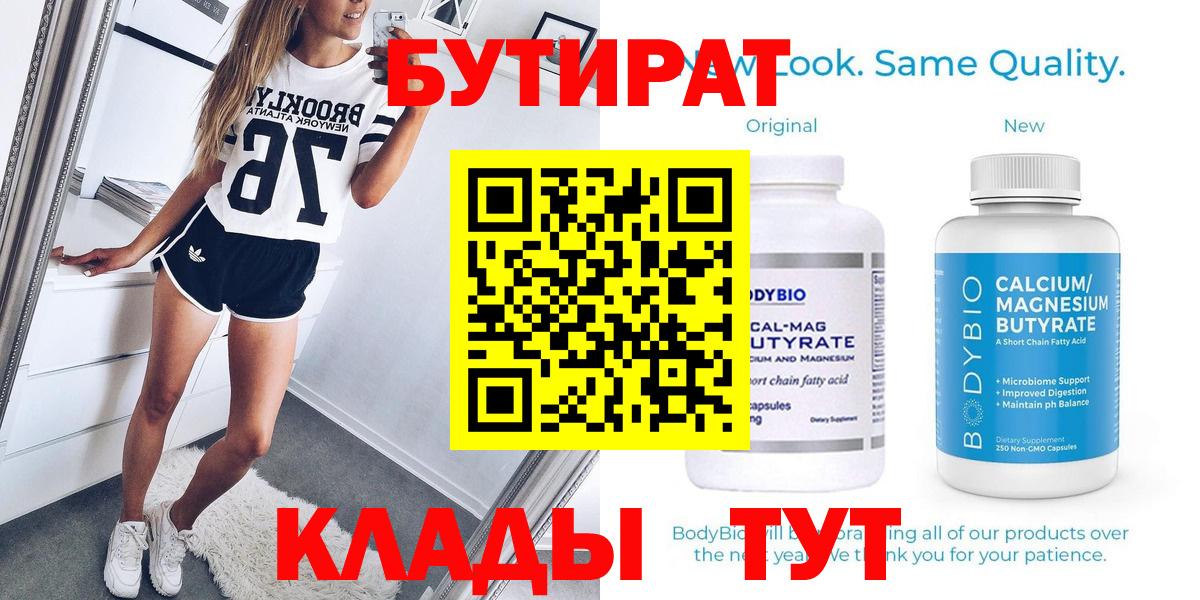 БУТИРАТ 1.4BDO Электрогорск
