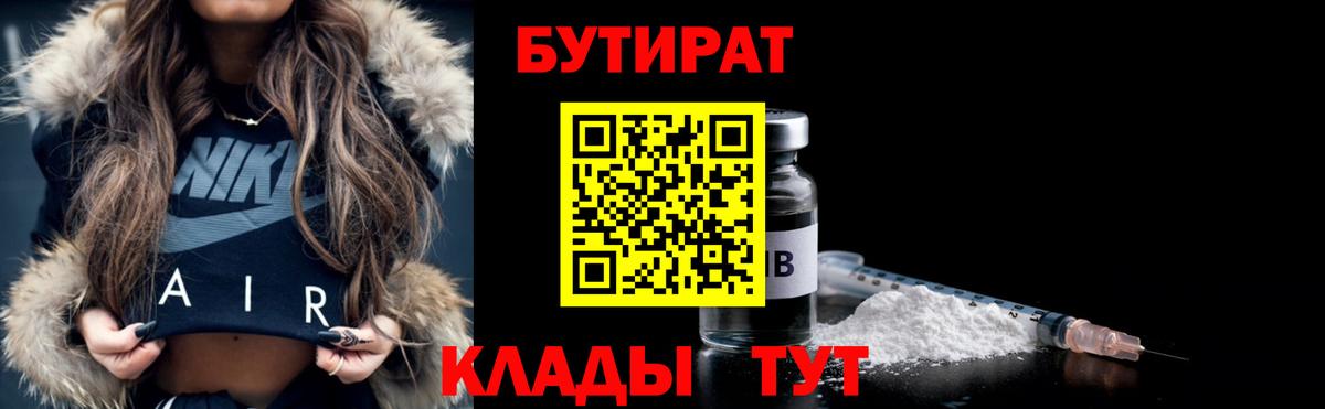 БУТИРАТ  Вход с VPN  Электрогорск  БУТИРАТ 1.4BDO 