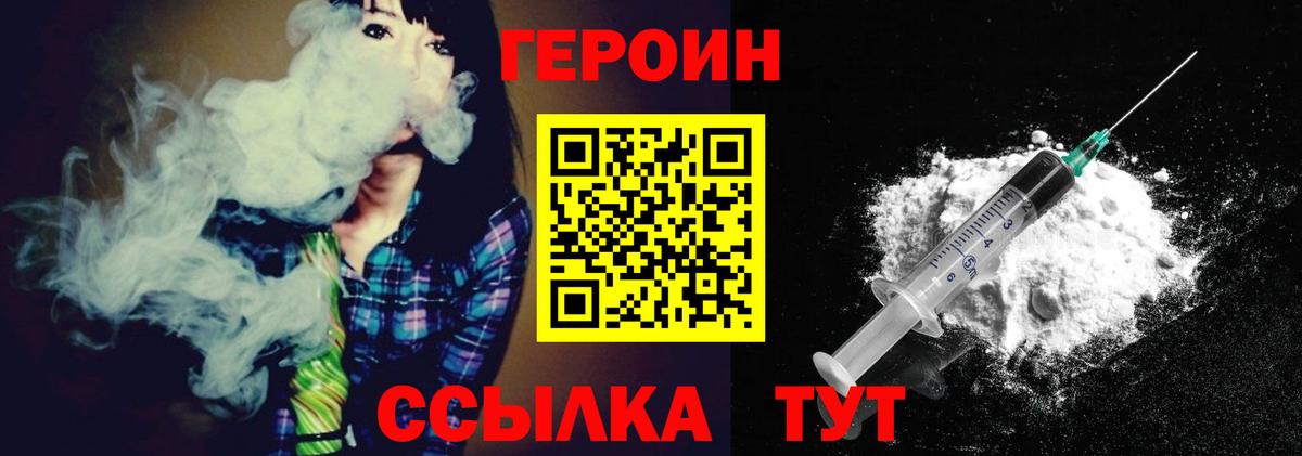 Героин VHQ Электрогорск