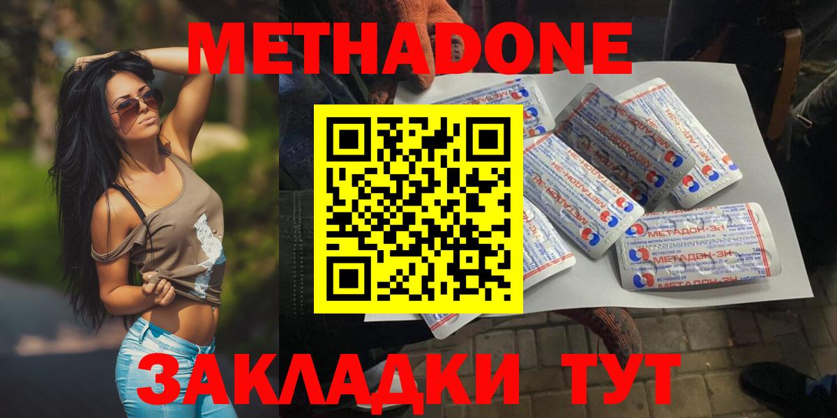 МЕТАДОН methadone  Вход с VPN  Электрогорск 