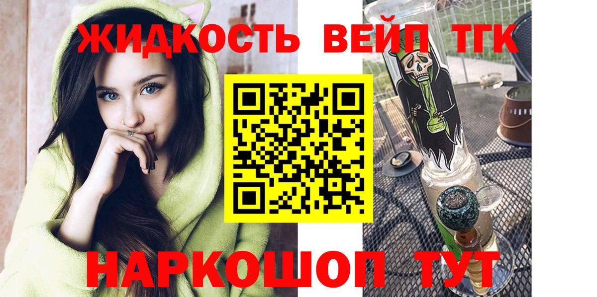 ТГК жижа  Вход с VPN  Электрогорск 
